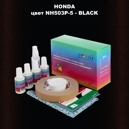 Ремкомплект для ремонта глубоких сколов и царапин HONDA, цвет NH503P-5 - BLACK