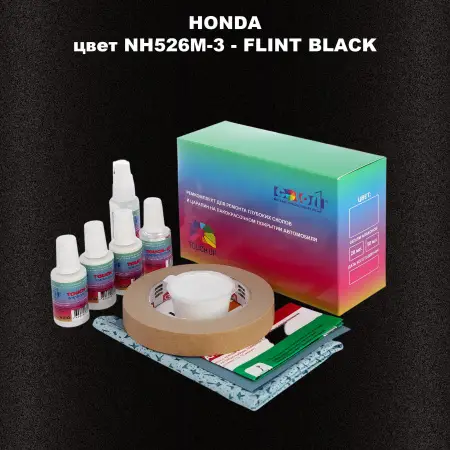 Ремкомплект для ремонта глубоких сколов и царапин HONDA, цвет NH526M-3 - FLINT BLACK