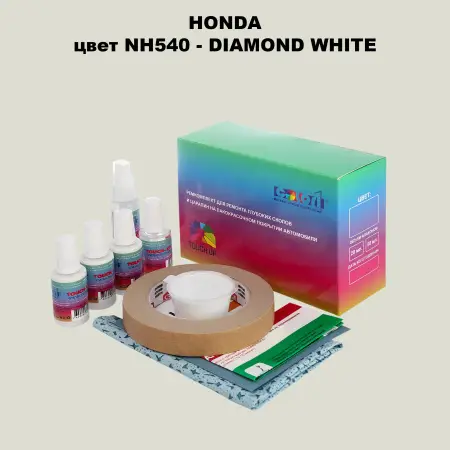 Ремкомплект для ремонта глубоких сколов и царапин HONDA, цвет NH540 - DIAMOND WHITE