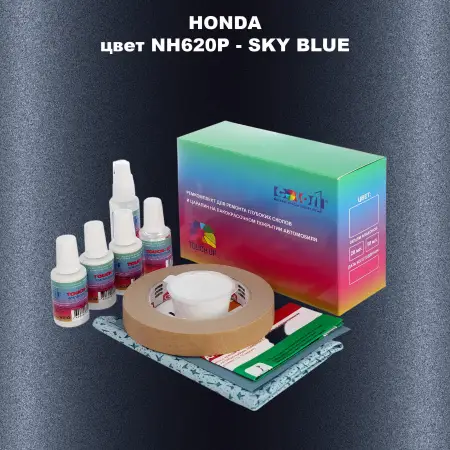 Ремкомплект для ремонта глубоких сколов и царапин HONDA, цвет NH620P - SKY BLUE
