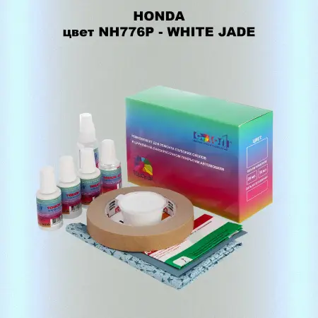 Ремкомплект для ремонта глубоких сколов и царапин HONDA, цвет NH776P - WHITE JADE