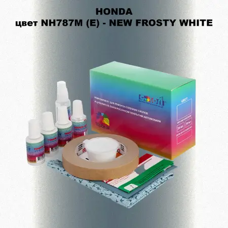 Ремкомплект для ремонта глубоких сколов и царапин HONDA, цвет NH787M (E) - NEW FROSTY WHITE