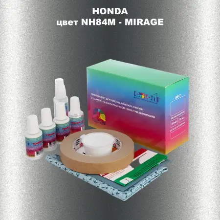 Ремкомплект для ремонта глубоких сколов и царапин HONDA, цвет NH84M - MIRAGE