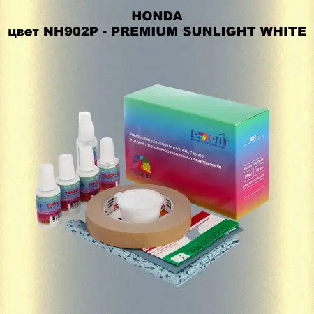 Ремкомплект для ремонта глубоких сколов и царапин HONDA, цвет NH902P - PREMIUM SUNLIGHT WHITE