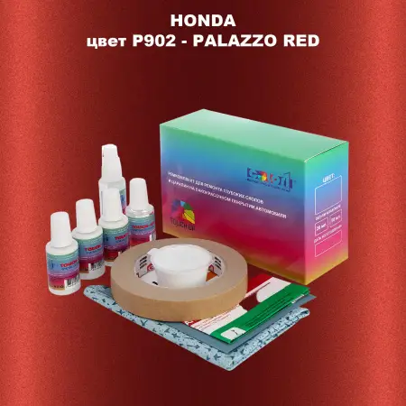 Ремкомплект для ремонта глубоких сколов и царапин HONDA, цвет P902 - PALAZZO RED