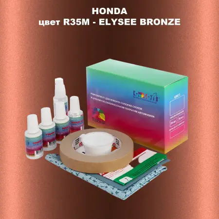 Ремкомплект для ремонта глубоких сколов и царапин HONDA, цвет R35M - ELYSEE BRONZE