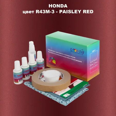 Ремкомплект для ремонта глубоких сколов и царапин HONDA, цвет R43M-3 - PAISLEY RED
