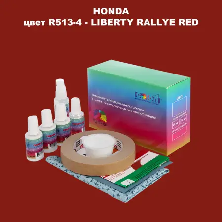 Ремкомплект для ремонта глубоких сколов и царапин HONDA, цвет R513-4 - LIBERTY RALLYE RED