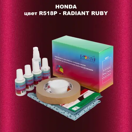 Ремкомплект для ремонта глубоких сколов и царапин HONDA, цвет R518P - RADIANT RUBY
