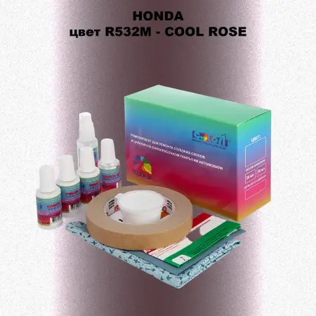 Ремкомплект для ремонта глубоких сколов и царапин HONDA, цвет R532M - COOL ROSE
