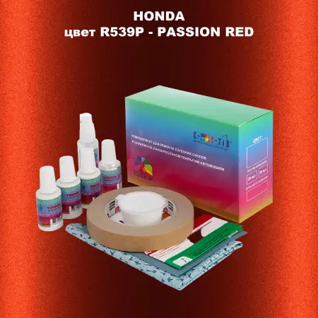 Ремкомплект для ремонта глубоких сколов и царапин HONDA, цвет R539P - PASSION RED