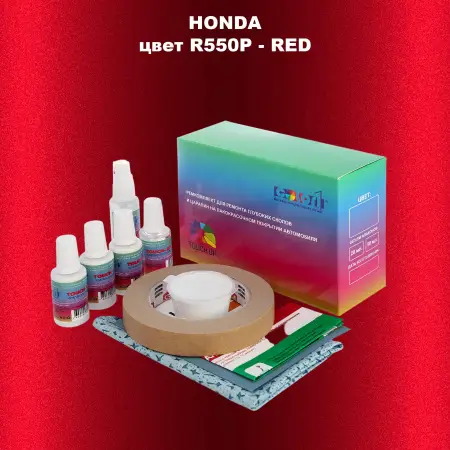 Ремкомплект для ремонта глубоких сколов и царапин HONDA, цвет R550P - RED