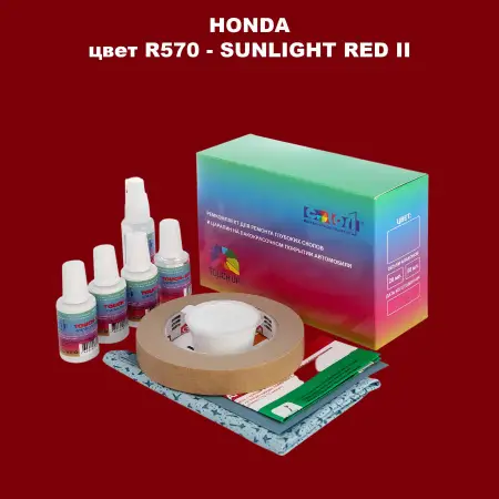Ремкомплект для ремонта глубоких сколов и царапин HONDA, цвет R570 - SUNLIGHT RED II