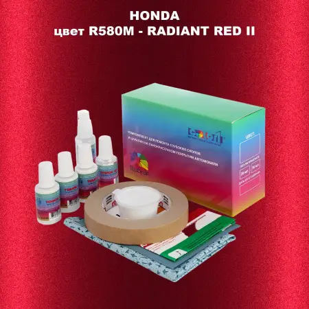 Ремкомплект для ремонта глубоких сколов и царапин HONDA, цвет R580M - RADIANT RED II