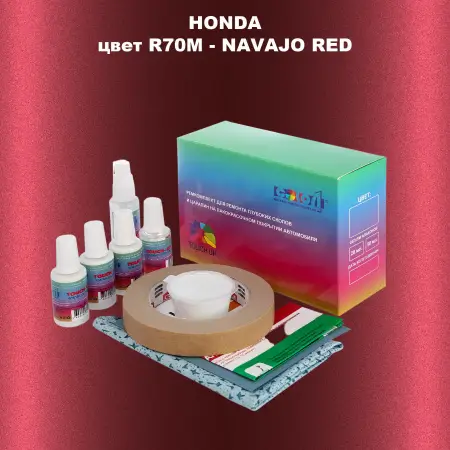 Ремкомплект для ремонта глубоких сколов и царапин HONDA, цвет R70M - NAVAJO RED