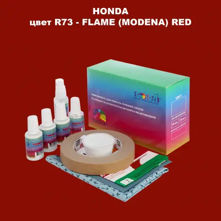 Ремкомплект для ремонта глубоких сколов и царапин HONDA, цвет R73 - FLAME (MODENA) RED