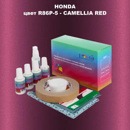 Ремкомплект для ремонта глубоких сколов и царапин HONDA, цвет R86P-5 - CAMELLIA RED