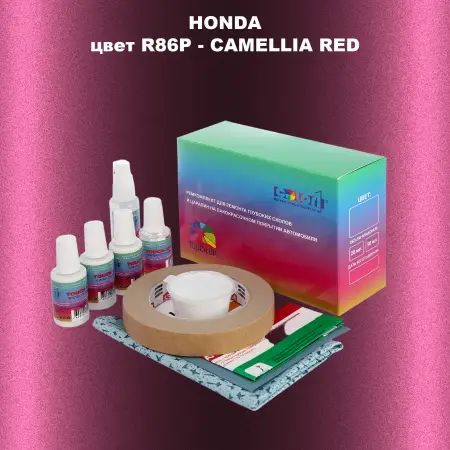Ремкомплект для ремонта глубоких сколов и царапин HONDA, цвет R86P - CAMELLIA RED