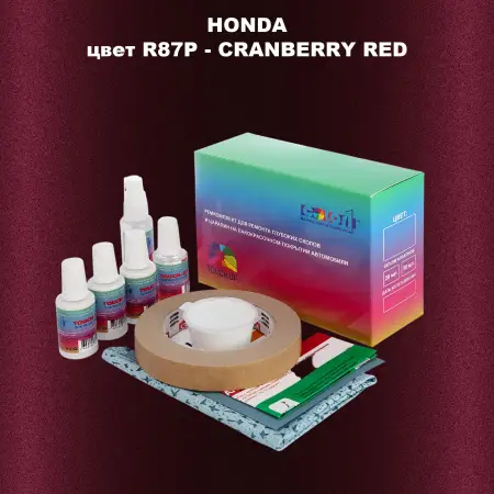 Ремкомплект для ремонта глубоких сколов и царапин HONDA, цвет R87P - CRANBERRY RED