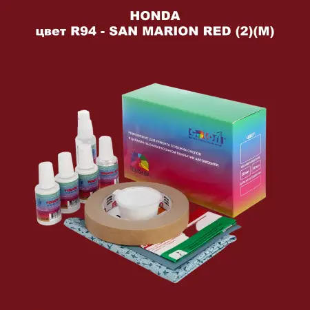 Ремкомплект для ремонта глубоких сколов и царапин HONDA, цвет R94 - SAN MARION RED (2)(M)