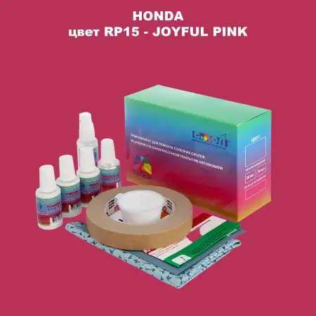 Ремкомплект для ремонта глубоких сколов и царапин HONDA, цвет RP15 - JOYFUL PINK
