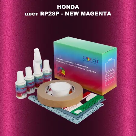 Ремкомплект для ремонта глубоких сколов и царапин HONDA, цвет RP28P - NEW MAGENTA
