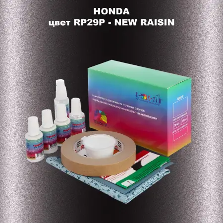 Ремкомплект для ремонта глубоких сколов и царапин HONDA, цвет RP29P - NEW RAISIN