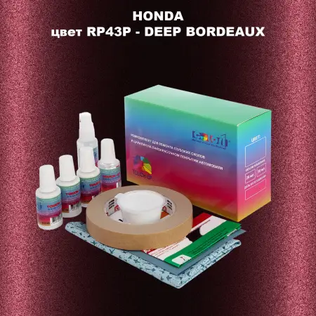 Ремкомплект для ремонта глубоких сколов и царапин HONDA, цвет RP43P - DEEP BORDEAUX