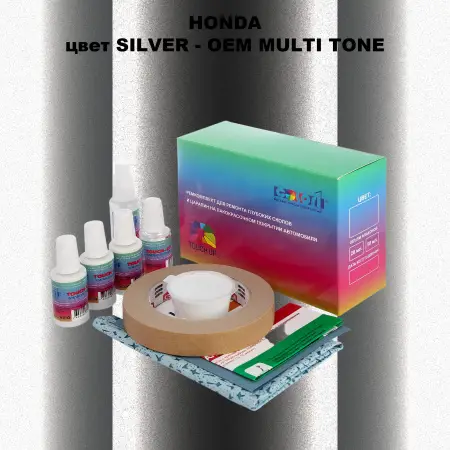 Ремкомплект для ремонта глубоких сколов и царапин HONDA, цвет SILVER - 2-х цветное покрытие
