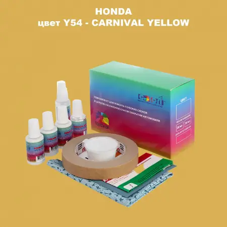 Ремкомплект для ремонта глубоких сколов и царапин HONDA, цвет Y54 - CARNIVAL YELLOW