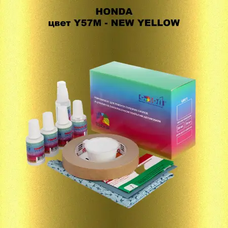 Ремкомплект для ремонта глубоких сколов и царапин HONDA, цвет Y57M - NEW YELLOW