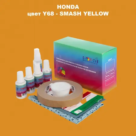 Ремкомплект для ремонта глубоких сколов и царапин HONDA, цвет Y68 - SMASH YELLOW