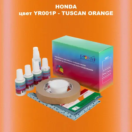 Ремкомплект для ремонта глубоких сколов и царапин HONDA, цвет YR001P - TUSCAN ORANGE