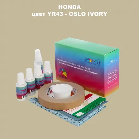 Ремкомплект для ремонта глубоких сколов и царапин HONDA, цвет YR43 - OSLO IVORY