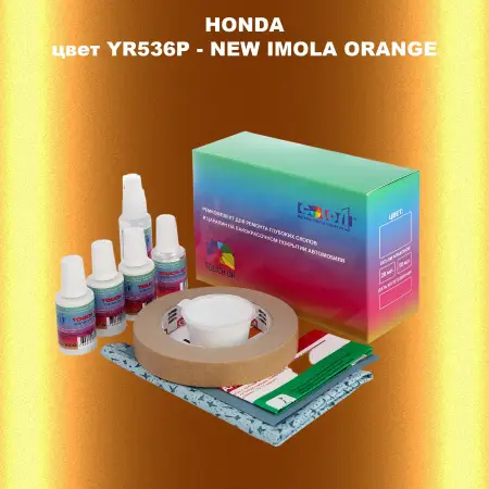Ремкомплект для ремонта глубоких сколов и царапин HONDA, цвет YR536P - NEW IMOLA ORANGE