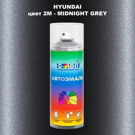 Аэрозольная краска HYUNDAI, цвет 2M - MIDNIGHT GREY