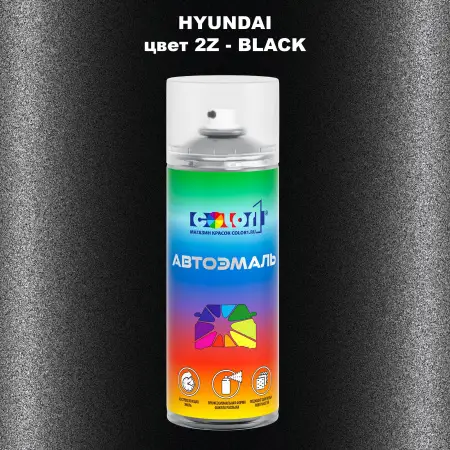 Аэрозольная краска HYUNDAI, цвет 2Z - BLACK