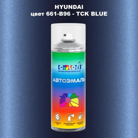Аэрозольная краска HYUNDAI, цвет 661-B96 - TCK BLUE