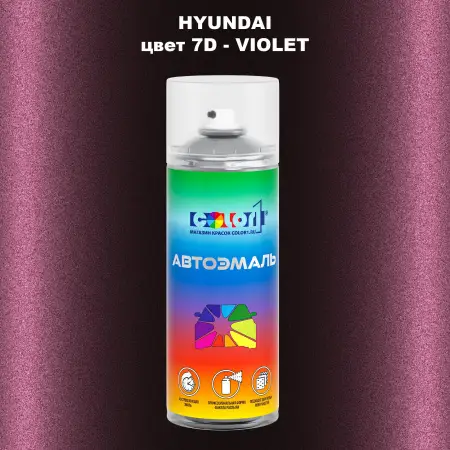 Аэрозольная краска HYUNDAI, цвет 7D - VIOLET