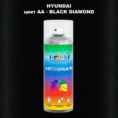 Аэрозольная краска HYUNDAI, цвет AA - BLACK DIAMOND
