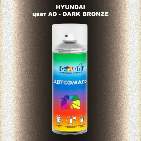 Аэрозольная краска HYUNDAI, цвет AD - DARK BRONZE