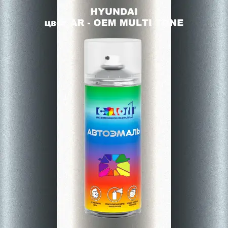 Аэрозольная краска HYUNDAI, цвет AR - 2-х цветное покрытие