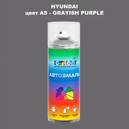 Аэрозольная краска HYUNDAI, цвет AS - GRAYISH PURPLE