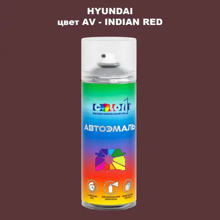 Аэрозольная краска HYUNDAI, цвет AV - INDIAN RED