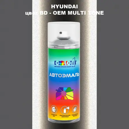 Аэрозольная краска HYUNDAI, цвет BD - 2-х цветное покрытие