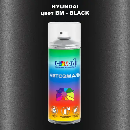Аэрозольная краска HYUNDAI, цвет BM - BLACK