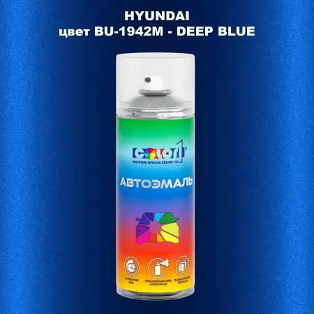 Аэрозольная краска HYUNDAI цвет BU-1942M-DEEP BLUE