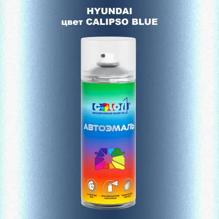 Аэрозольная краска HYUNDAI, цвет - CALIPSO BLUE
