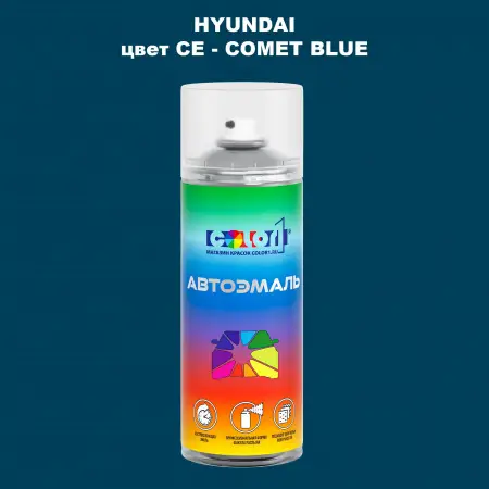 Аэрозольная краска HYUNDAI, цвет CE - COMET BLUE