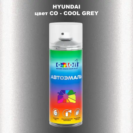 Аэрозольная краска HYUNDAI, цвет CO - COOL GREY